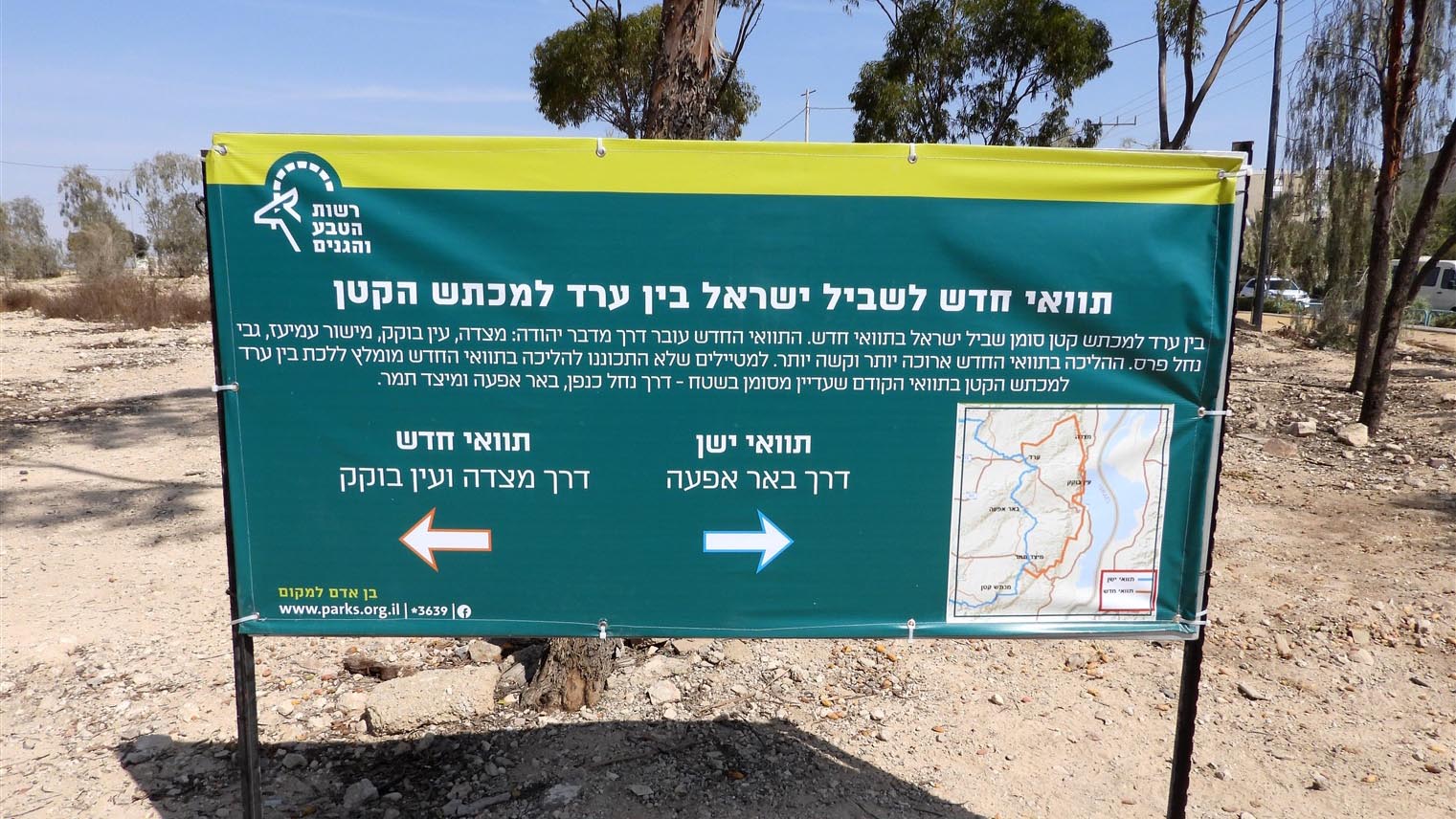 התוואי החדש של שביל ישראל במדבר יהודה (קרדיט: החברה להגנת הטבע)