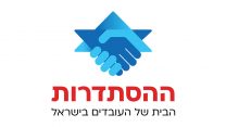 הלוגו החדש של ההסתדרות