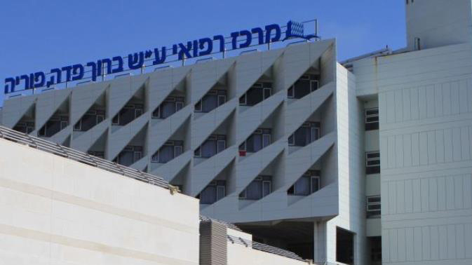 מרכז הרפואי ע"ש ברוך פדה, פוריה (צילום: יח"צ)