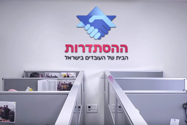 מוקד מידע ושירות בהסתדרות (צילום מסך מתוך סרטון ההסברה) מוקד מידע ושירות בהסתדרות (צילום מסך מתוך סרטון ההסברה)