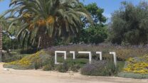 שלט הכניסה לקיבוץ נירים, מועצה אזורית אשכול (צילום: Danny-w מתוך ויקימדיה)