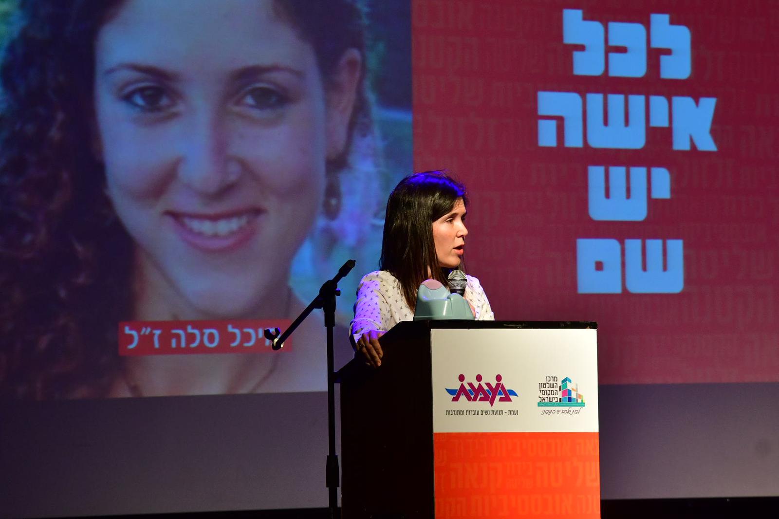 ليلي بن عامي في مؤتمر نعمت لمكافحة العنف ضد المرأة، 18 نوفمبر 2019 (تصوير: إسرائيل مالوفاني)