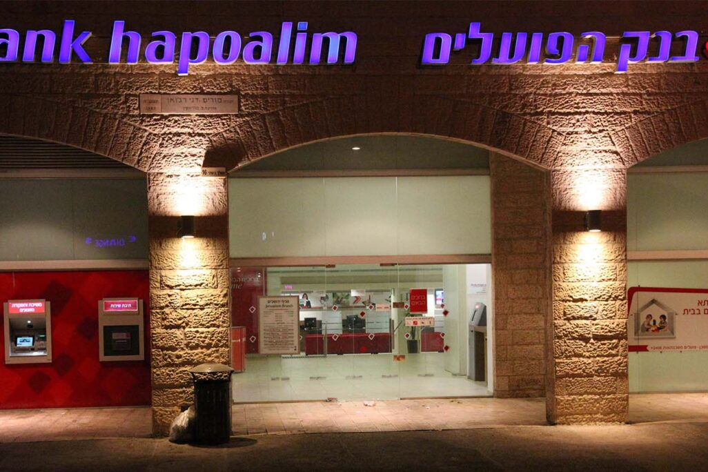 סניף בנק הפועלים בירושלים. ארכיון (צילום: מיטל כהן/פלאש90)