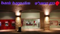 סניף בנק הפועלים בירושלים. ארכיון (צילום: מיטל כהן/פלאש90)