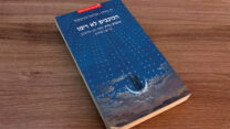עטיפת הספר 'הכוכבים לא רימו' (באדיבות הוצאת עם עובד)