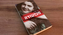 עטיפת הספר 'מסעודה' (באדיבות הוצאת עם עובד)