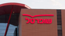 מרכז לוגיסטי של חברת 'שופרסל' (צילום: photobyphm / Shutterstock.com)