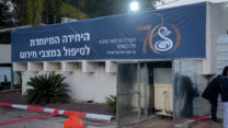 מחלקת הקורונה בביה"ח שיבא (צילום: אבשלום ששוני/פלאש90)