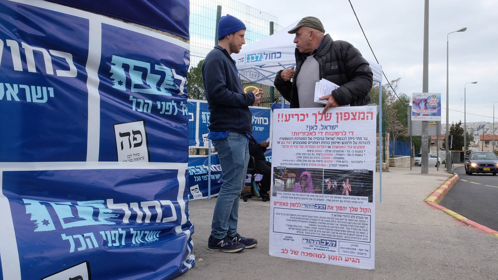 אלי יוסף מדבר עם פעיל מפלגת כחול לבן מחוץ לקלפי (צילום: דוד טברסקי)