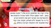 הודעה מבעלת הבית  (צילום מסך)