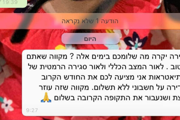 הודעה מבעלת הבית  (צילום מסך)
