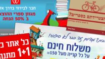 אסופת מודעות של הוצאות וחנויות הספרים (פרסומות מהרשת, עיבוד: אידאה)