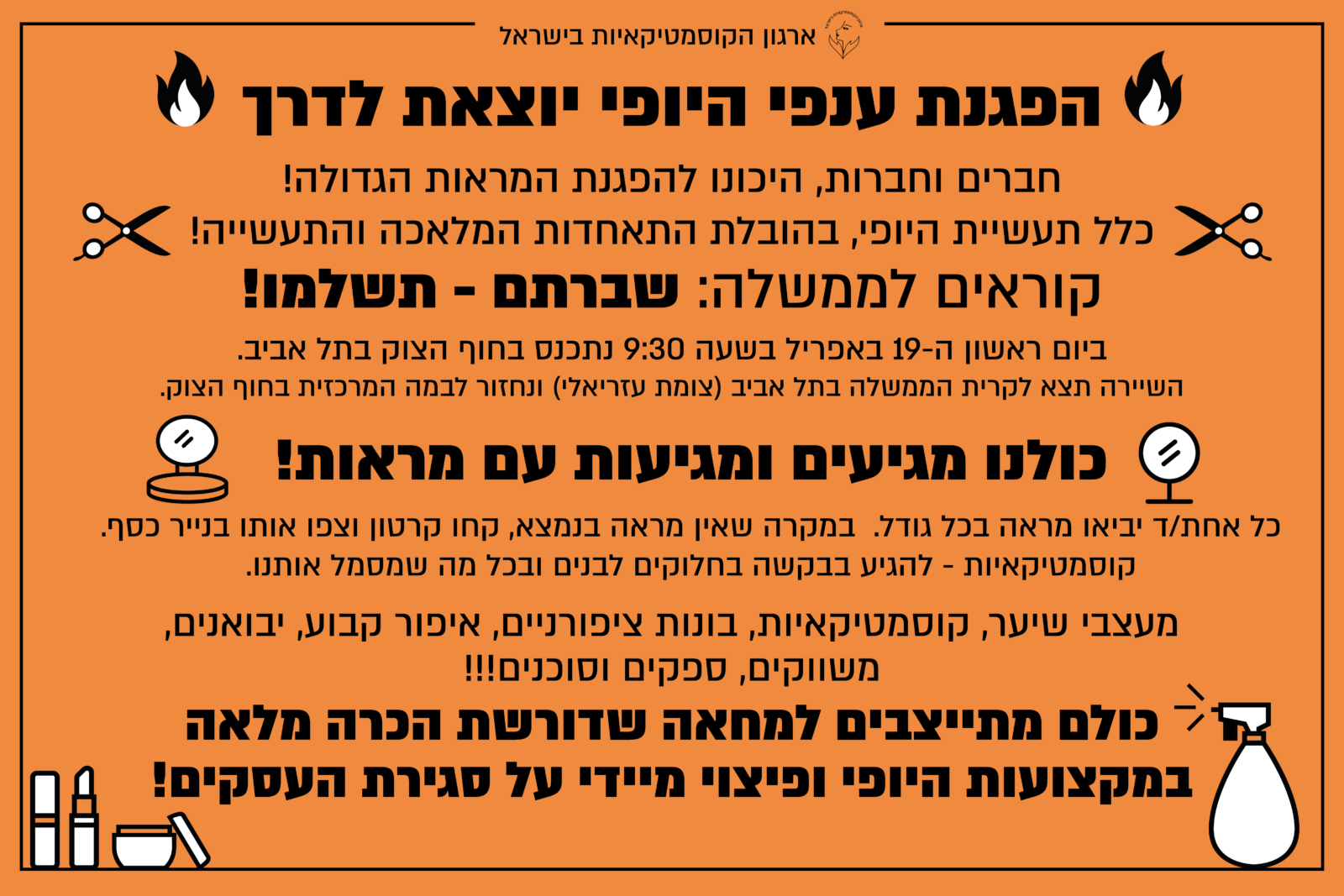 (טקסט: מתוך פוסט ארגון הקוסמטיקאיות בישראל, גראפיקה: אידאה)