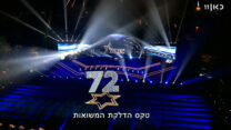 טקס הדלקת המשואות תש"ף. (צילום מסך כאן 11)