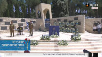 טקס הזיכרון לנפגעי פעולות האיבה (צילום מסך כאן 11)