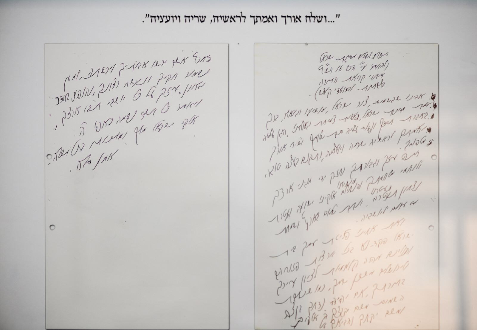התפילה לשלום המדינה בכתב ידו של הרב יצחק אייזיק הלוי הרצוג (צילום: יונתן בלום)