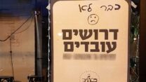שלט בפאב ברחובות, אפריל 2020 (צילום: דייאנה פאל)