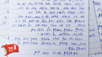 מתוך היומן שכתב אמיר בראון (עיבוד: אידאה)