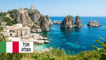 חבל הצלה - תיירות בסיציליה (צילום: Shutterstock)