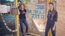 גן עומרים בחיפה (צילום: משרד החינוך)