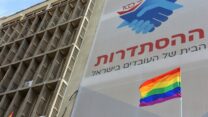 דגל הגאווה מתנוסס על בניין ההסתדרות בתל אביב (צילום: באדיבות ההסתדרות)