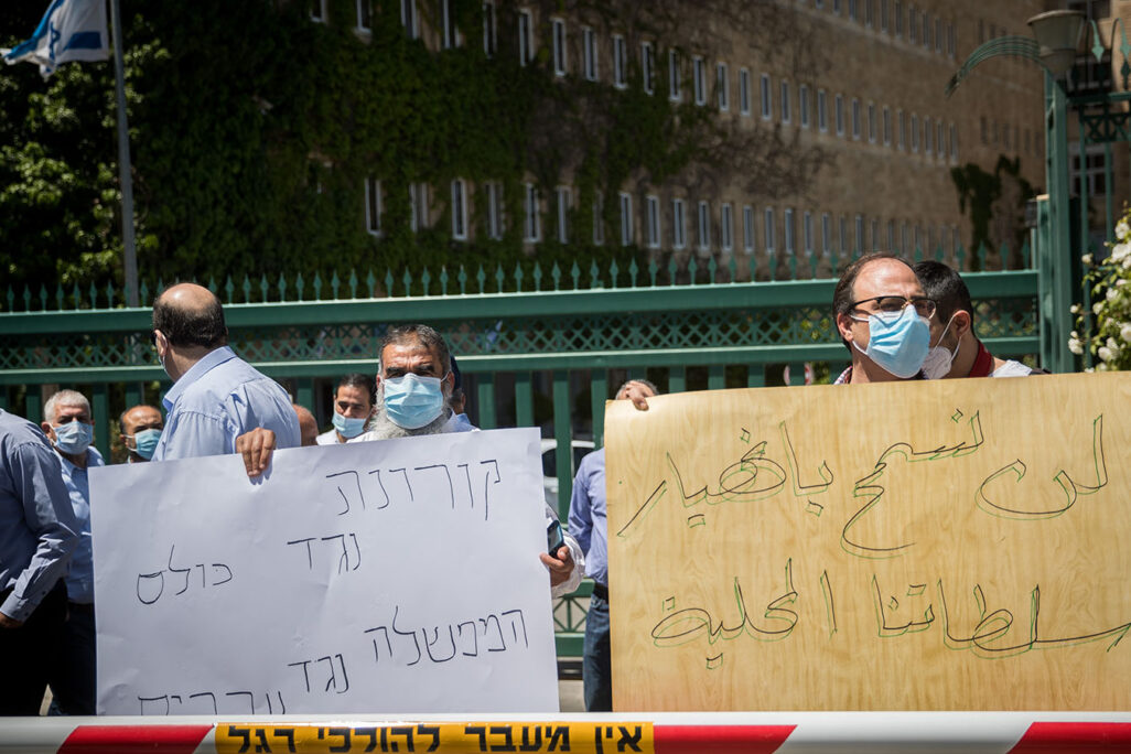 Leaders of the Arab sector and Heads of Arab authorities in Israel participate in a rally calling for financial support from the Israeli government outside the Ministry of Finance in Jerusalem, May 04, 2020. (Photograph: Yonatan Sindel/Flash90)