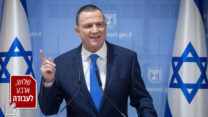 שר הבריאות יולי אדלשטיין (צילום: יונתן זינדל, פלאש 90)
