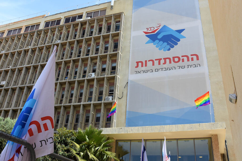 דגל הגאווה מתנוסס על בניין ההסתדרות בתל אביב (צילום: באדיבות ההסתדרות)