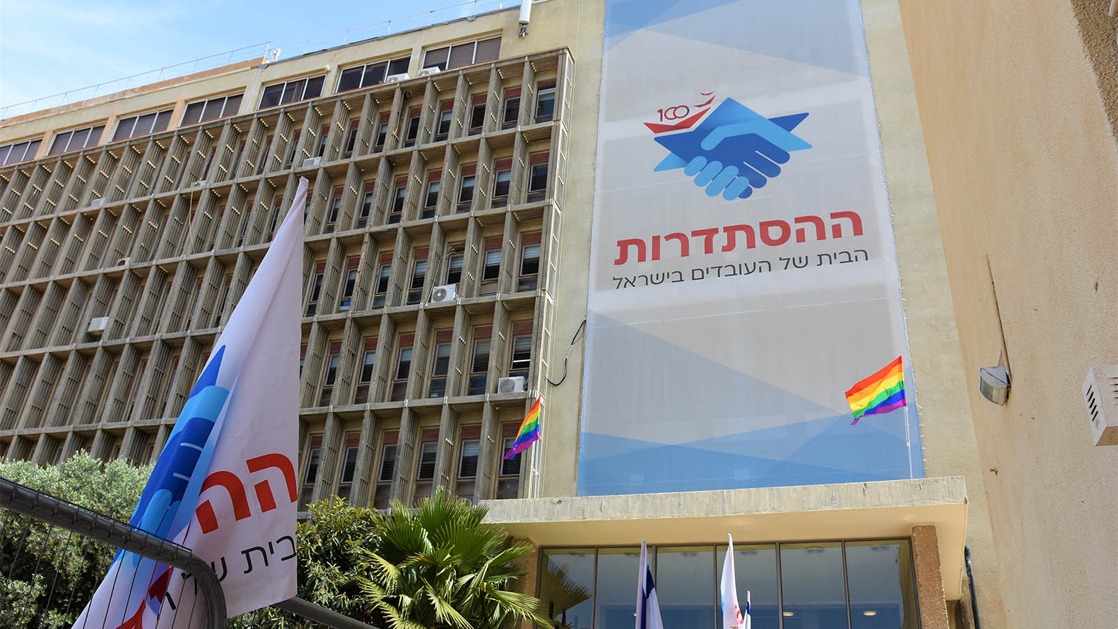علم الفخر في مبنى الهستدروت في تل أبيب (تصوير: بإذن من الهستدروت)