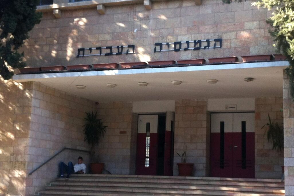 תיכון "הגמנסיה העברית רחביה" בירושלים (צילום: ויקימדיה).