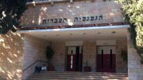 תיכון "הגמנסיה העברית רחביה" בירושלים (צילום: ויקימדיה).