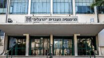 תיכון ה"הגימנסיה העברית הרצליה" (צילום: shutterstock)