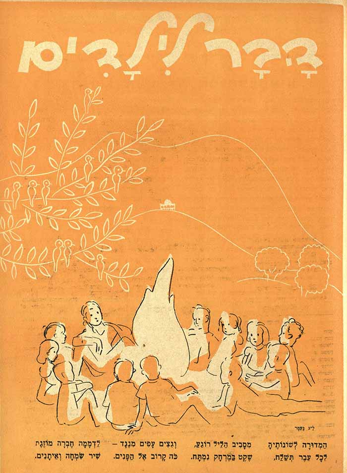 שער דבר לילדים מ1948 (ארכיון דבר לילדים / הספרייה הלאומית)