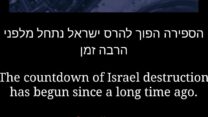 הספירה הפוך להרס ישראל נתחל מלפני הרבה זמן