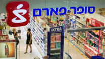 סניף סופר-פארם (צילום ארכיון: משה שי/פלאש90)