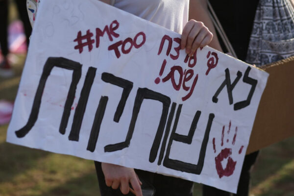 مسيرة تل أبيب ضد العنف الذي تعانيه المرأة (تصوير: رون لاجزيل)