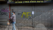 חנויות סגורות (צילום: מרים אלסטר / פלאש 90, עיבוד: אידאה)