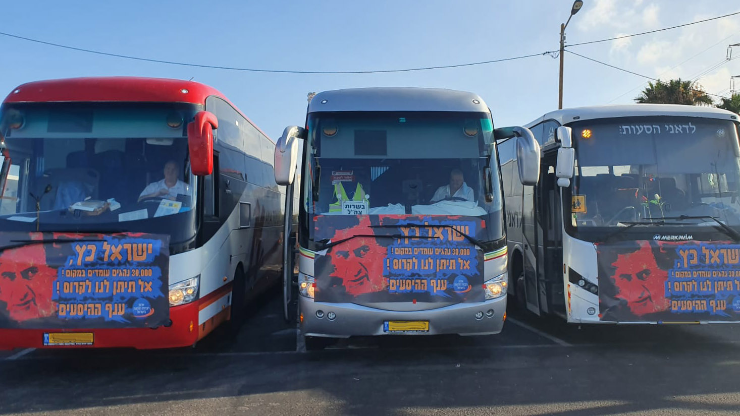 חסימות כבדות באזור מנחם בגין והארבעה בתל אביב. אוטובוסים חוסמים את הציר המרכזי ומונעים גישה לקריית הממשלה. על האוטובוסים מודבקות מדבקות ענק עם דיוקנו של שר האוצר ישראל כץ והכיתוב: "30 אלף נהגים עומדים במקום. אל תיתן לנו לקרוס!" (צילום: יח"צ)