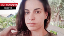 מירית דלמן ארגמן (צילום: אלבום פרטי)