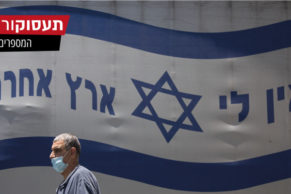 (צילום: יונתן זינדל / פלאש 90)