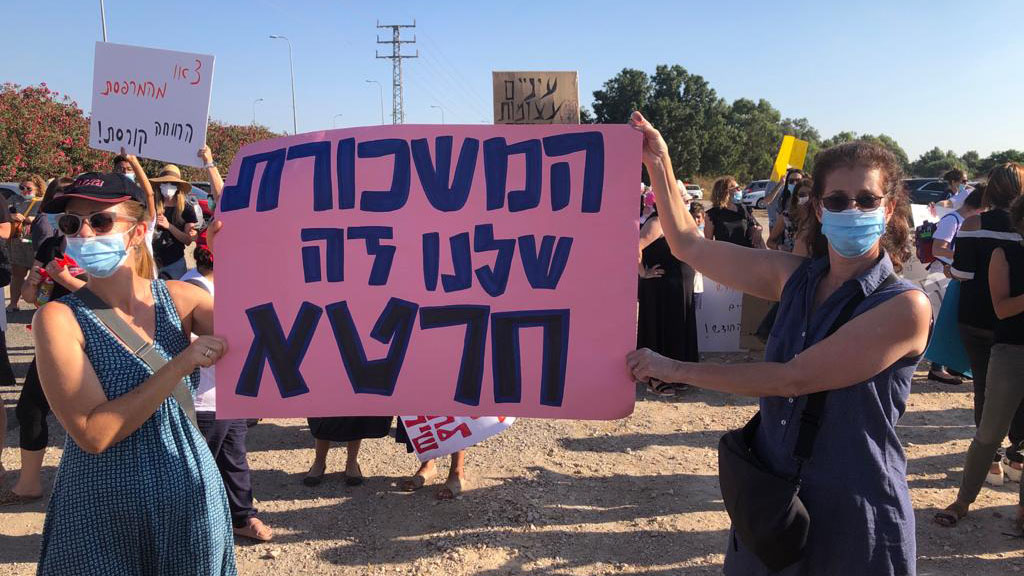 הפגנת עובדות סוציאליות בכניסה לכפר אחים מול ביתו של שר האוצר ישראל כ״ץ (קרדיט: איגוד העובדות הסוציאליות)