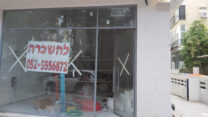 חנות סגורה ברחוב ביאליק ברמת גן (צילום: הדס יום טוב)
