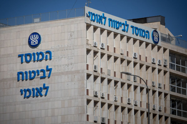 משרדי המוסד לביטוח לאומי בירושלים (צילום: יונתן זינדל/פלאש90)