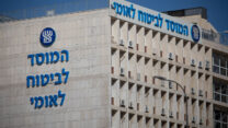 משרדי המוסד לביטוח לאומי בירושלים (צילום: יונתן זינדל/פלאש90)