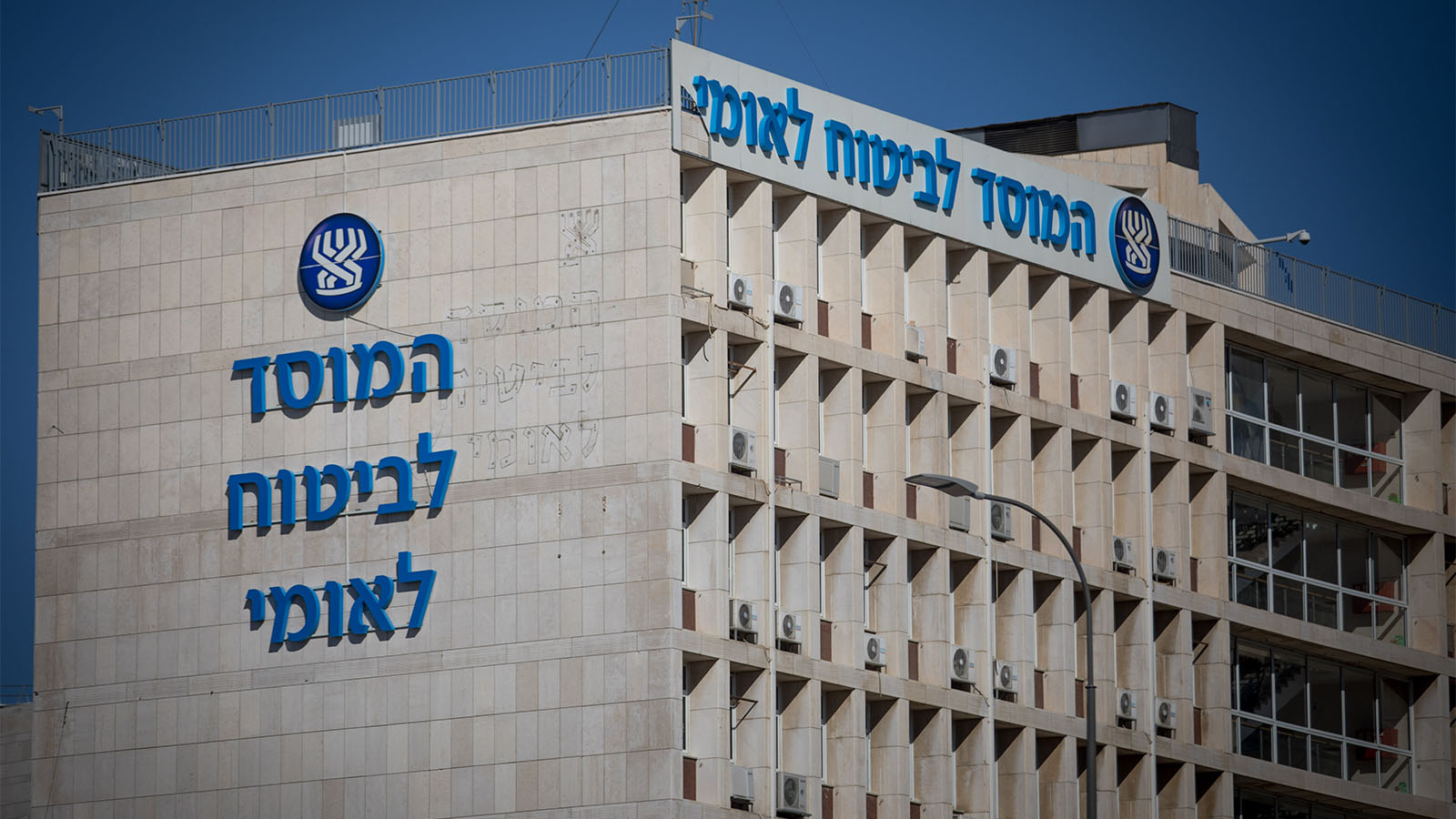 משרדי המוסד לביטוח לאומי בירושלים (צילום: יונתן זינדל/פלאש90)