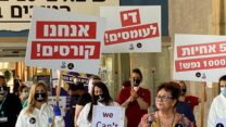 שביתת האחיות בבית החולים שיבא תל השומר, יולי 2020 (צילום: הסתדרות האחריות)