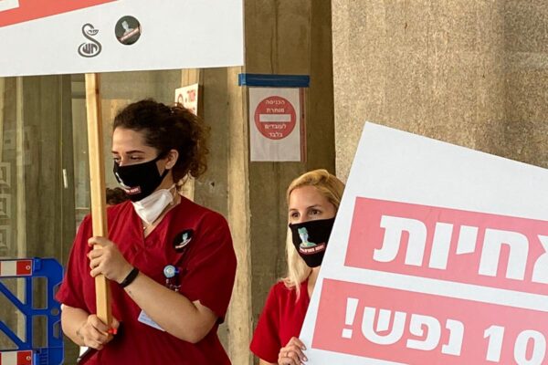 שביתת האחיות בבית החולים שיבא תל השומר (צילום: הסתדרות האחריות)