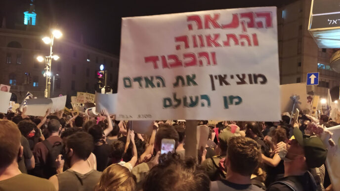 שלט בהפגנה מול מעון רה&quot;מ. ציטוטים מן המקורות (צילום: יהל פרג')