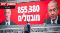 שלט המצביע על מספר המובטלים במשק, יולי 2020. (צילום: מרים אלסטר/פלאש90)