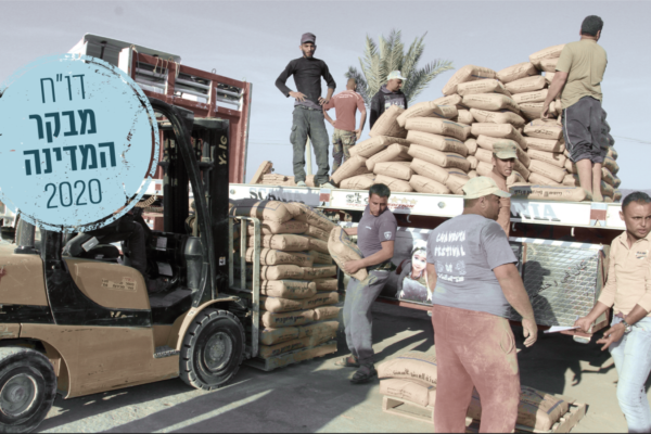 פועלים פלסטינים פורקים בטון ממשאית ברפיח ( צילום: עבד רחים חטיב / פלאש 90)